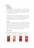 [광고경영] 롯데 빼빼로 광고전략-7