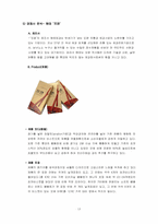 [광고경영] 롯데 빼빼로 광고전략-14
