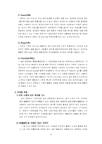 [광고경영] 롯데 빼빼로 광고전략-15