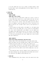 [광고경영] 롯데 빼빼로 광고전략-16