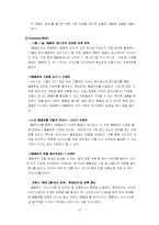 [광고경영] 롯데 빼빼로 광고전략-17