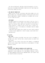 [광고경영] 롯데 빼빼로 광고전략-18