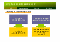 [마케팅] 스포츠음료시장 `게토레이` 마케팅전략-13