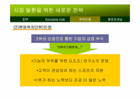 [마케팅] 스포츠음료시장 `게토레이` 마케팅전략-19