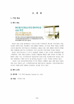 [마케팅] 옥션 인터넷비즈니스마케팅-5