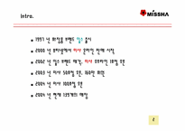 [마케팅] 최저가화장품 `미샤` 마케팅전략-3