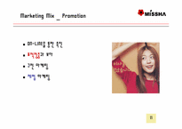 [마케팅] 최저가화장품 `미샤` 마케팅전략-11