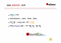 [마케팅] 최저가화장품 `미샤` 마케팅전략-12