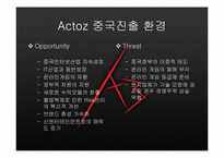[인터넷마케팅] 인터넷게임 `액토즈` 마케팅전략과 중국마케팅-10