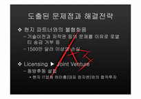 [인터넷마케팅] 인터넷게임 `액토즈` 마케팅전략과 중국마케팅-12