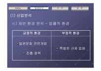 [마케팅] 한국시장 내 플레이스테이션2 `PS2` 콘솔판매-6