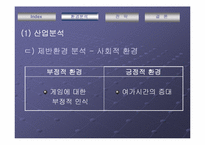 [마케팅] 한국시장 내 플레이스테이션2 `PS2` 콘솔판매-7