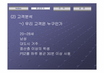 [마케팅] 한국시장 내 플레이스테이션2 `PS2` 콘솔판매-9