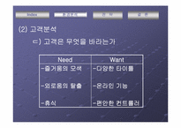 [마케팅] 한국시장 내 플레이스테이션2 `PS2` 콘솔판매-15