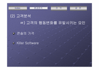 [마케팅] 한국시장 내 플레이스테이션2 `PS2` 콘솔판매-16