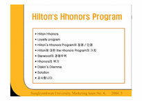[마케팅] 힐튼호텔 Hilton’s Hhonors Program 마케팅전략-2