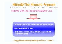 [마케팅] 힐튼호텔 Hilton’s Hhonors Program 마케팅전략-9