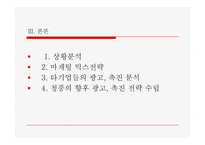 공기청정기 `청풍무구` 마케팅전략-6
