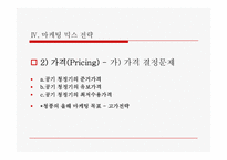 공기청정기 `청풍무구` 마케팅전략-17