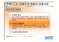 [마케팅관리] 가그린의 시장전략과 발전방향-4