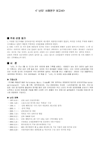[마케팅사례] `난타` 마케팅사례연구-1