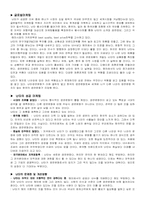[마케팅사례] `난타` 마케팅사례연구-13