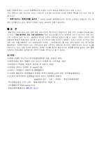 [마케팅사례] `난타` 마케팅사례연구-16