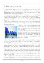 [기업분석]다국적기업 베네통-2