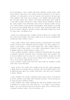 [심리학] 한국의 가상공동체(사이버공간)-2