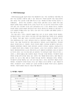 [심리학] 한국의 가상공동체(사이버공간)-11