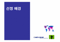 [국제마케팅] iRiver 아이리버 글로벌마케팅 사례-3