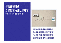 [국제마케팅] iRiver 아이리버 글로벌마케팅 사례-4