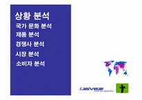 [국제마케팅] iRiver 아이리버 글로벌마케팅 사례-5