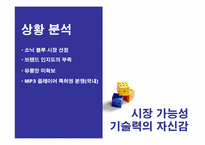 [국제마케팅] iRiver 아이리버 글로벌마케팅 사례-12