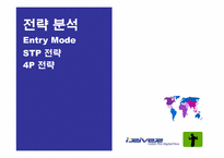 [국제마케팅] iRiver 아이리버 글로벌마케팅 사례-13