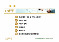 [마케팅조사] 롯데백화점의 고객지향성 마케팅의 필요성-2