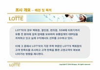 [마케팅조사] 롯데백화점의 고객지향성 마케팅의 필요성-3