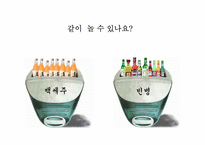 [마케팅기획서] 백세주 체험마케팅 기획서-18