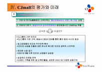[경영전략] 후발인터넷쇼핑몰 CJmall의성장전략-20