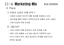 [마케팅] 기아자동차 오피러스 마케팅전략-18