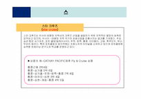 [컨벤션산업] 카니발 크루즈라인과 스타크루즈 비교 분석-6