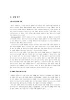 [광고] 한국과 일본간의 광고에서 표현된 문화적가치-3
