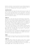 [광고] 한국과 일본간의 광고에서 표현된 문화적가치-8