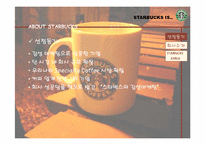 [마케팅] 스타벅스 마케팅전략-3
