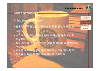 [마케팅] 스타벅스 마케팅전략-5