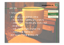 [마케팅] 스타벅스 마케팅전략-15