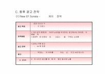 [광고분석] EF소나타와 SM5 광고비교분석-13