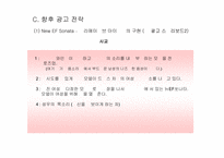 [광고분석] EF소나타와 SM5 광고비교분석-16