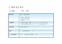[광고분석] EF소나타와 SM5 광고비교분석-18