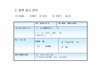 [광고분석] EF소나타와 SM5 광고비교분석-19